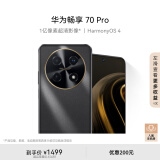 华为畅享 70 Pro 1亿像素超清影像40W超级快充5000mAh大电池 256GB 曜金黑 鸿蒙智能手机