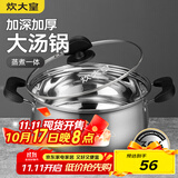 炊大皇 汤锅304不锈钢加厚20cm小奶锅煮面无涂层炖汤锅燃气灶电磁炉通用