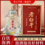 滏阳河 古法 老白干衡水53/60/72/67度老白干白酒高度白酒纯粮食酒泡酒白酒坛装酒水 72度 5L 1坛 （动植物泡酒推荐）