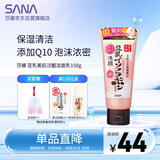 莎娜SANA豆乳美肌泛醌洗面奶女辅酶q10呵护肌肤屏障洁面乳150g