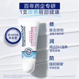 BepanthenB5精华唇膏拜耳口水膏7.5ml  宝宝润唇膏 婴儿护唇膏补水防干裂 