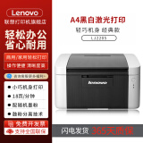 联想（Lenovo）至像 LJ2205黑白激光LJ2206W无线WiFi打印机 A4/A5打印小型家 LJ2205（外观小巧/单打印）