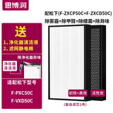 思博润 韩国进口滤材 配松下空气净化器过滤网滤芯 F-ZXFP35C+ZXFD35C ZXCP50C+ZXCD50C滤网