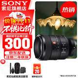 索尼（SONY） 全画幅定焦镜头 【微距镜头】FE100mmF2.8 GM 官方标配