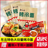 东北大妈烤冷面片 真空家庭装 酱料干料刷子组合东北特产烤冷面皮早餐速食 烤冷面20片+2干料+2湿料+刷子