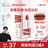 INTO YOU女主角唇泥不易掉唇颊两用唇釉腮红口红礼物女伴手礼EM01赤茶柑橘