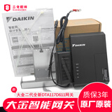 全新大金空调IPBOX智能网关一二代无线远程手机APP控制DTA117D611 二代WIFI版(只能连2.4GHz网络)