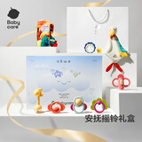 babycare童趣安抚礼盒新生儿见面礼婴儿玩具礼盒满月礼物布书安抚巾-8件套