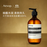 Aesop伊索天竺葵洁肤露500ml 低泡透明 沐浴液