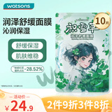 屈臣氏积雪草水润舒缓面膜10片装（植萃精华 舒缓保湿 维稳肌肤 ）