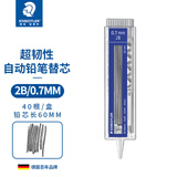 施德楼（STAEDTLER）自动铅笔替芯 2B/0.7mm石墨铅芯 大容量40根/盒 学生开学考试必备活动铅芯25507-2B