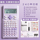 得力（deli）科学计算器学生考试专用一建二建大学生初中生中考多功能函数计算机器金融会计注会无储存 【高清屏幕加大30%】紫色+6件礼+贴纸