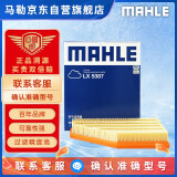 马勒（MAHLE）空气滤芯滤清器LX5387(宝马3系G20/G28/320Li/325Li 20年后