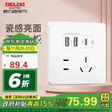 德力西（DELIXI）开关插座面板CD821系列86型45w快充插座 五孔带USB+Type-C