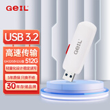 GEIL金邦 512GB USB3.2 U盘 读速100MB/s 高速大容量商务可爱创意优盘学生u盘 GH320系列