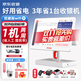 京东收银 京东支付收银机一体机超市零售便利店收款机称重收银系统软件餐饮扫码点餐 K6双屏收银机+扫码枪+小票机+标签机+收银软件