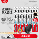 高露洁（Colgate）细毛护龈备长炭软毛成人牙刷 18支装 颜色随机 家庭装独立包装