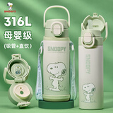 史努比（SNOOPY）儿童保温杯316L不锈钢男女小学生上学喝水杯子便携带吸管直饮水壶