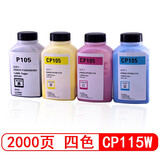 星朋CP118w墨粉适用富士施乐CP115w碳粉CM115w墨粉CM225fw打印机墨盒CP116w 四色碳粉 附芯片