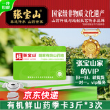 张宝山 河南焦作有机铁棍山药净重3斤*发3次 垆土怀山药特产 源头直发