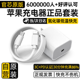 固质优品苹果充电器充电线氮化镓40/45W适配原装正品快充线套装iPhone14ProMax13 17 16手机15充电头数据线 【苹果8-14系列】30W快充头+闪充线丨1米套装