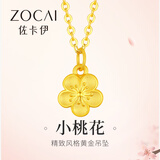 佐卡伊 桃花系列 黄金戒指女士足金珐琅金戒指开口可调节 桃花吊坠(1) 约0.3g