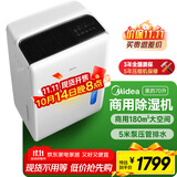美的（Midea）除湿机/抽湿机 除湿量70升/天 5米向上排水正负离子净化 仓库地下室 工商业除湿器CF70BD/N8-DL1