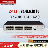 华为数通智选24口千兆电交换机 S1730S-L24T-A2 网线分线分流器二层家用企业级接入替代S1724G-AC