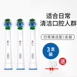 欧乐B（Oral-B）电动牙刷头 通用替换刷头 适配成人2D/3D全部型号小圆头牙刷【不适用iO系列】 精准清洁型 3支