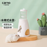 carno仓鼠饮水壶金丝熊喝水防漏支架滚珠喂水器 水樽款月光白80ml