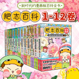 肥志百科1-12 历史喵作者肥志全新力作  百科全书 如果历史是一群喵15·大清风云篇