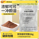 阿华田麦芽蛋白可可粉1.15kg早餐代餐奶茶冲饮热巧克力粉烘焙原料 可可粉（袋装）1kg