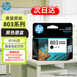 惠普（HP） 3YP42AA 803E原装黑色墨盒 适用于hp 2131/2132/2621/2622/2623/1111/1112打印机