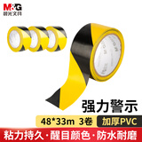 晨光(M&G)文具 黄黑安全警示胶带 48*33m 3个装 斑马线工厂仓库胶带安全定位标识贴醒目 AJD95750-ZZ