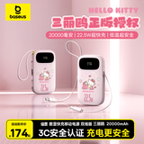 倍思【国标3C认证可上飞机】充电宝20000毫安自带线快充移动电源大容量适用于苹果小米华为手机 三丽鸥