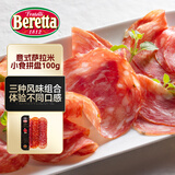 FRATELLI BERETTA意式萨拉米小食拼盘100g 香肠 风干肠切片那波利式萨拉米开袋即食