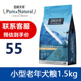 味臻纯伯纳天纯狗粮 通用型泰迪贵宾金毛萨摩耶 德牧 伯纳天纯小型老年犬粮1.5kg