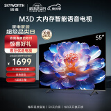创维55英寸55M3D 4K超高清平板电视机 升级版护眼智慧全面屏 语音声控 大内存超薄液晶网络版 55A3D 55英寸
