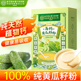 同仁堂高钙纯黄瓜籽粉成人中老年骨折术后营养品早餐即食代餐送长辈礼品