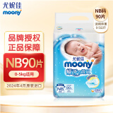 MOONY尤妮佳（MOONY）纸尿裤柔软透气尿不湿男女宝宝通用婴儿尿裤 新生儿NB90片