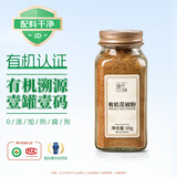 食光往事 有机花椒粉65g瓶装  【配料干净】 花椒面粉烧烤撒蘸香辛调料
