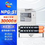 绘威NPG-51粉盒2支装 适用佳能Canon IR-2520 2525 2530 2520i 2525i 2530i 2545打印机复印机墨粉盒 墨盒