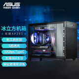 华硕（ASUS）AP201 冰立方机箱 冰晶黑 钢玻侧透/免工具拆卸/10Gbps Type-C/360水冷/全长显卡/ATX电源