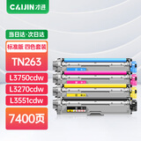 才进适用兄弟TN263粉盒MFC-L3750cdw硒鼓HL-L3270cdw彩色打印机碳粉DCP-L3551cdw一体机L3770cdw墨盒TN267