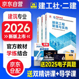 二建教材2026 二级建造师2026教材 建筑工程实务+法规+管理 套装3本 中国建筑工业出版社正版含2025年考试真题试卷官方