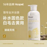 华元宠具（hoopet）猫咪沐浴露幼猫猫用洗澡专用香波杀菌除螨驱虫宠物去油去黄沐浴液