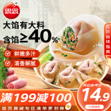 思念大馅馄饨猪肉荠菜500g40只 早餐食品速冻馄饨生鲜速食食品混沌