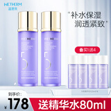 温碧泉润透紧致精华水（5号水）爽肤水 补水保湿水 提拉紧致 保湿爽肤水 【2瓶】润透精华水(5号水)