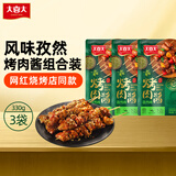 大喜大烤肉酱 孜然味110g*3烧烤调味酱调味品户外烧烤酱 腌烤煎炸烧烤料