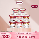 哈根达斯（Haagen-Dazs）单杯100ml  冰淇淋 小杯8(草莓2比巧2香草2芒果2） 冷链送货上门